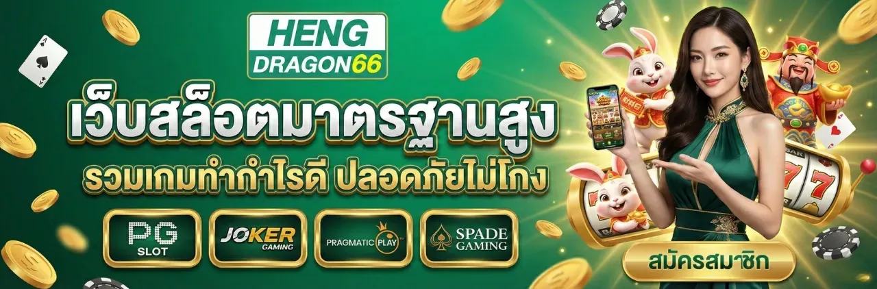 High-standard, secure online slots website - PC - hengdragon666s